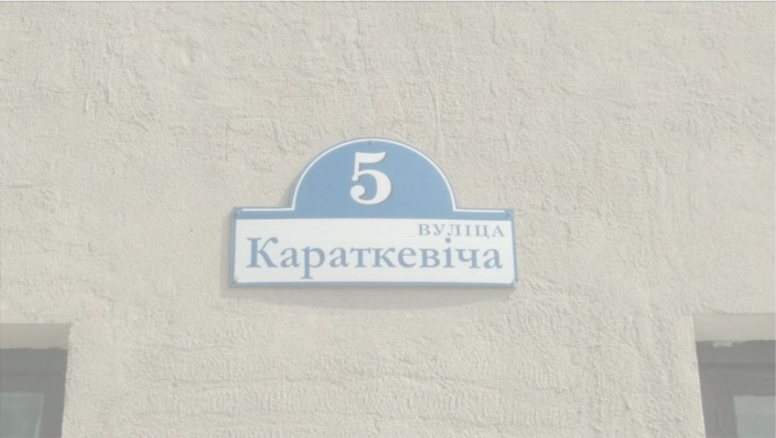 Вулица Караткевіча